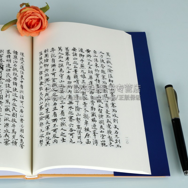 [正版]宋元秘本丛书-元钞本翠微先生北征录十二卷(宋) 华岳撰(精装)中国宋代重要兵书采用元抄本为底本古代军事装备思想随高清大图