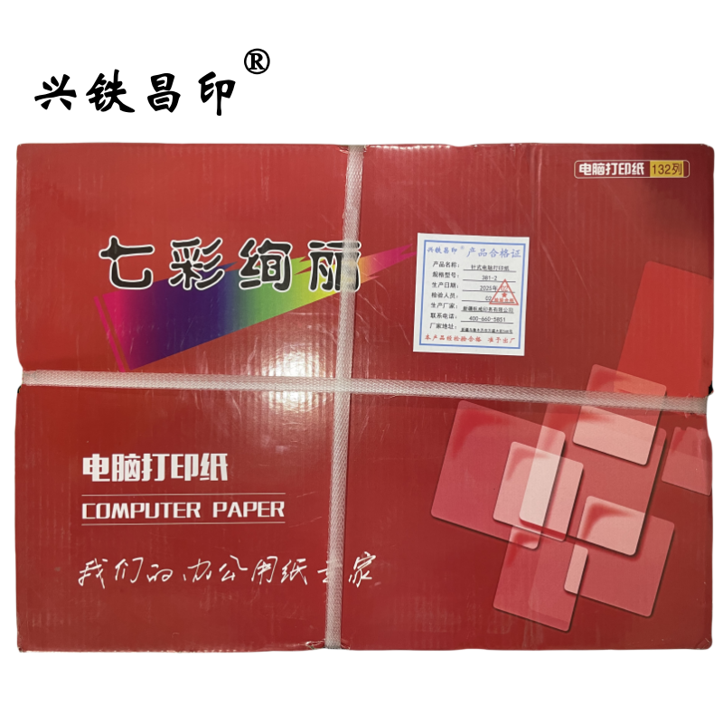 兴铁昌印针式电脑打印纸 (七彩绚丽系列) 381-2 箱高清大图