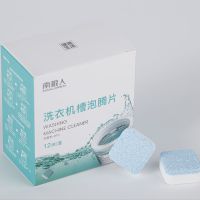 南极人洗衣机杀菌泡腾片全自动滚筒洗衣机去污神器清洗剂除螨家用 清洁泡腾片2盒24粒(优惠装)