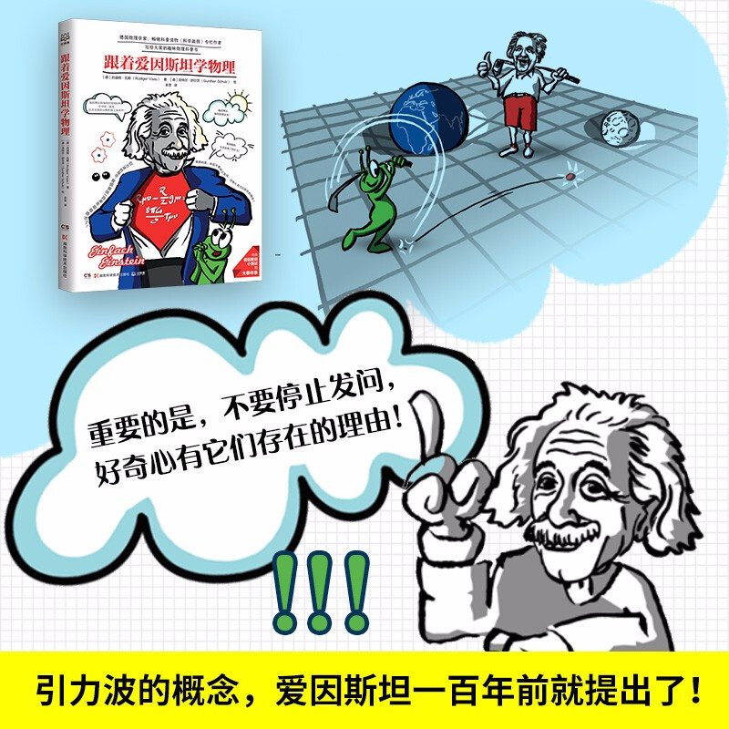 [正版]跟着爱因斯坦学物理 德国物理学家写给孩子的物理科普书 青少年科高清大图
