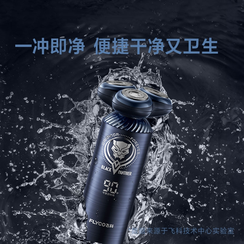 飞科(FLYCO)智能感应剃须刀男士电动刮胡刀黑豹联名款送男友礼物