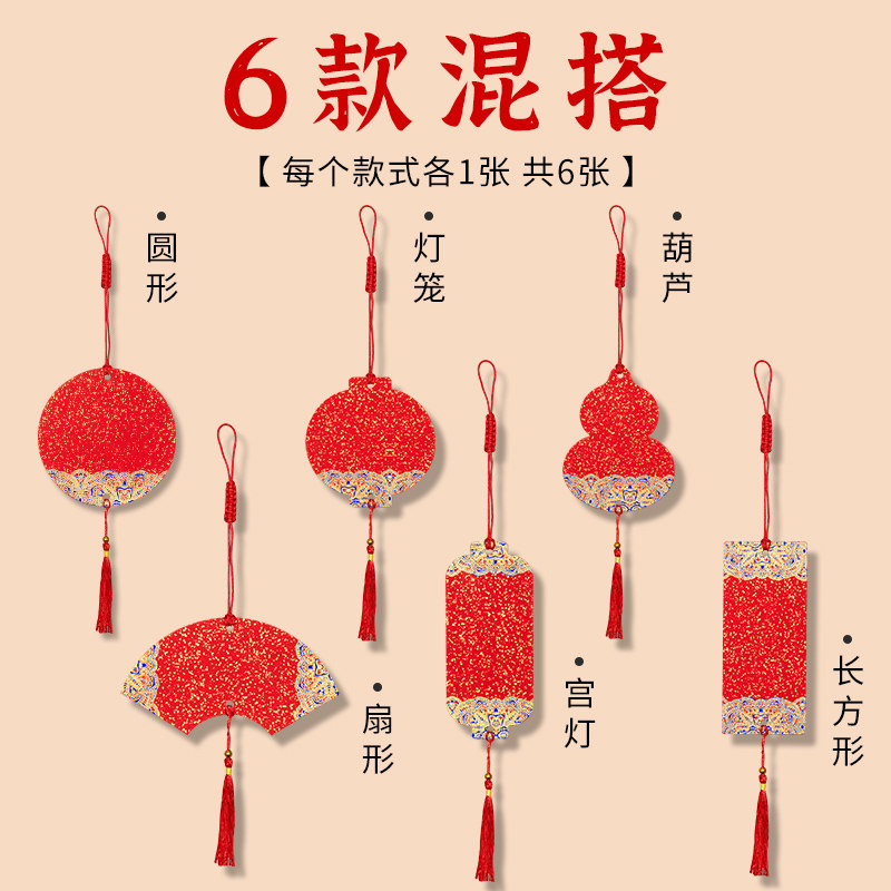 2026新款蜡染洒金灯笼万年红洒金宣纸迷你福卡挂件-宫廷彩绘红色混搭款[各3张]共18张高清大图