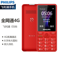 飞利浦(PHILIPS)E506 绚丽红 老人手机 移动联通电信三网4G 直板按键 儿童学生商务备用功能机4G 老年手机