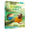 伯吉斯动物童话系列?豪猪胖刺头历险记 彩色插图版