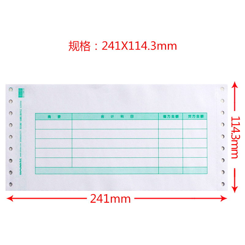 西玛绿7.1金额记账凭证 SL010106-3 整箱 1000份/包 2包/箱