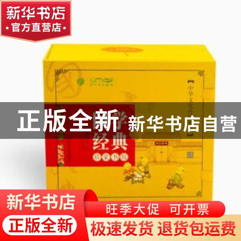 正版 国学经典启蒙书院(第二辑) 严军 江苏人民出版社 9787214210