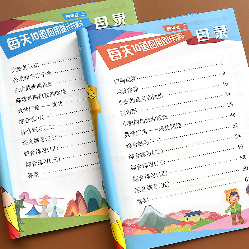 应用题+同步练字帖 四年级上 [正版]每天10道应用题强化训练四年级上册下册小学生4下学期数学思维训练竖式脱式天天练十道高清大图