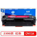 格然 HP惠普CF413A红色硒鼓适用惠普MFP M477fdw M477fnw M477dn打印机墨粉盒 墨盒 CF413A红色硒鼓