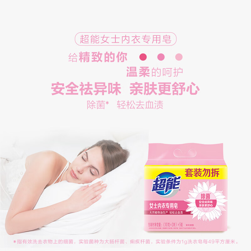 超能 女士内衣皂 茉莉清香 101g*2块*5组 除菌 洗衣皂 安全祛异味