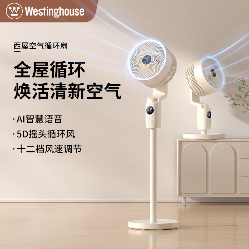 西屋 Westinghouse台立两用智能空气循环扇 WTH-XH022