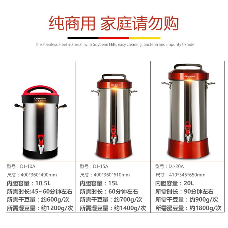 德玛仕(DEMASHI)商用豆浆机全自动多功能豆浆机 破壁无渣免滤豆腐机 加热预约米糊机 DJ-10C