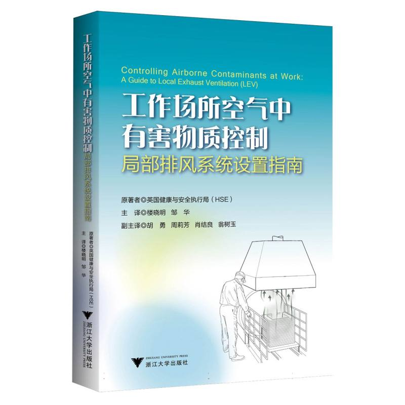 正版新书]工作场所空气中有害物控制:局部排风系统设置指南英国高清大图
