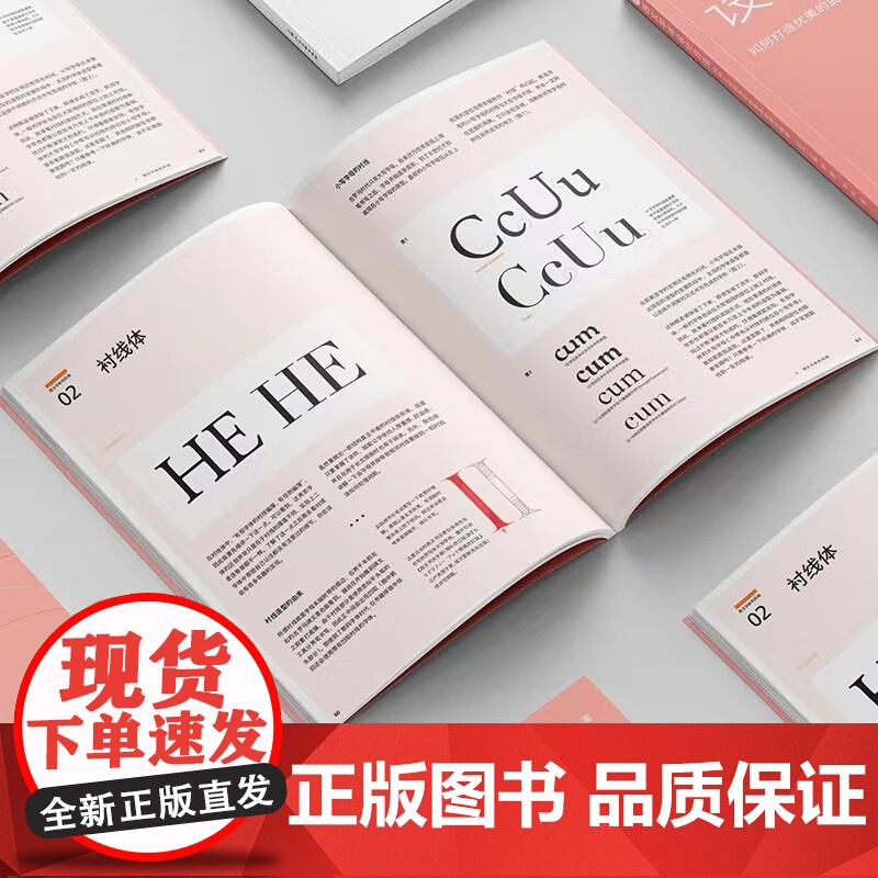 西文字体设计方法 如何打造优美的曲线与舒适的排版 小林章 著 艺术设计高清大图