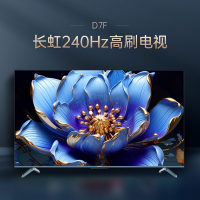 长虹电视65D7F 65英寸电视 240Hz超高刷 4+64GB 一键看直播 4K平板超高清液晶 观赛 电视机 以旧换新