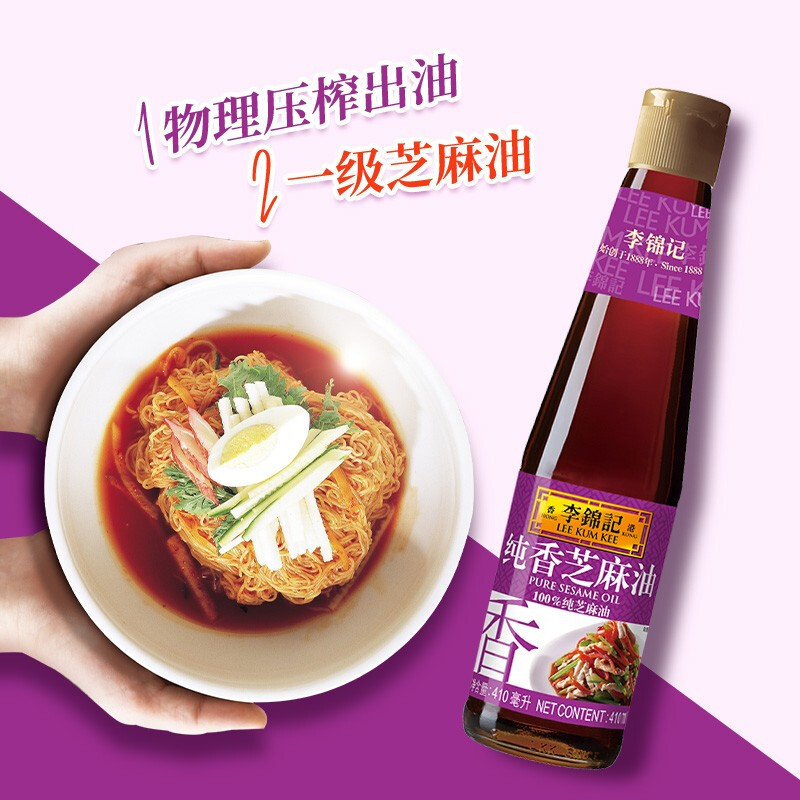 李锦记 芝麻香油 纯香芝麻油 香油麻油火锅 410ml