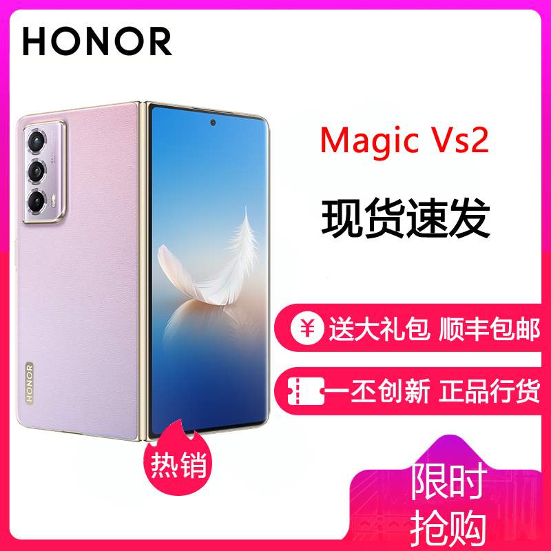 荣耀 Magic Vs2 12GB+256GB 珊瑚紫 超轻薄折叠机身 5000mAh大电池 第1代骁龙8+旗舰芯片 荣耀鹰眼相机40倍长焦摄影 5G手机
