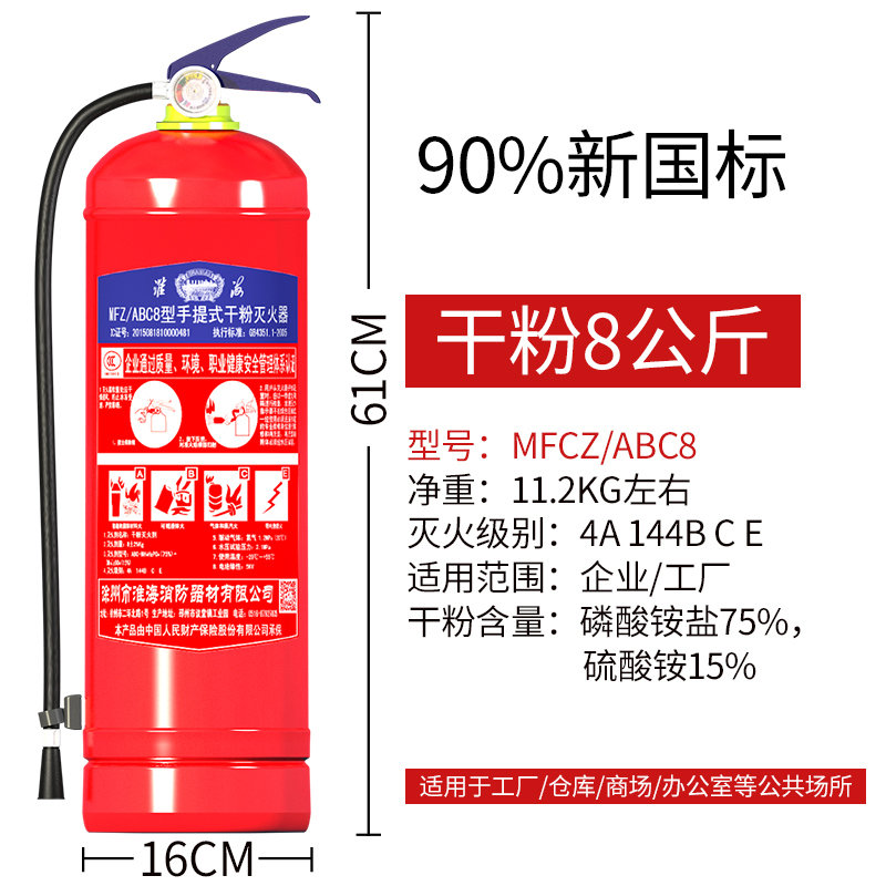 淮海8KG干粉灭火器