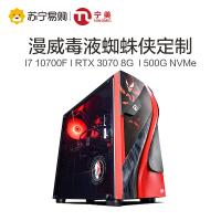 宁美国度电脑主机十代i7 10700F/2060/3070 高配组装电脑台式 全套漫威授权款毒液蜘蛛侠吃鸡GTA5游戏主机