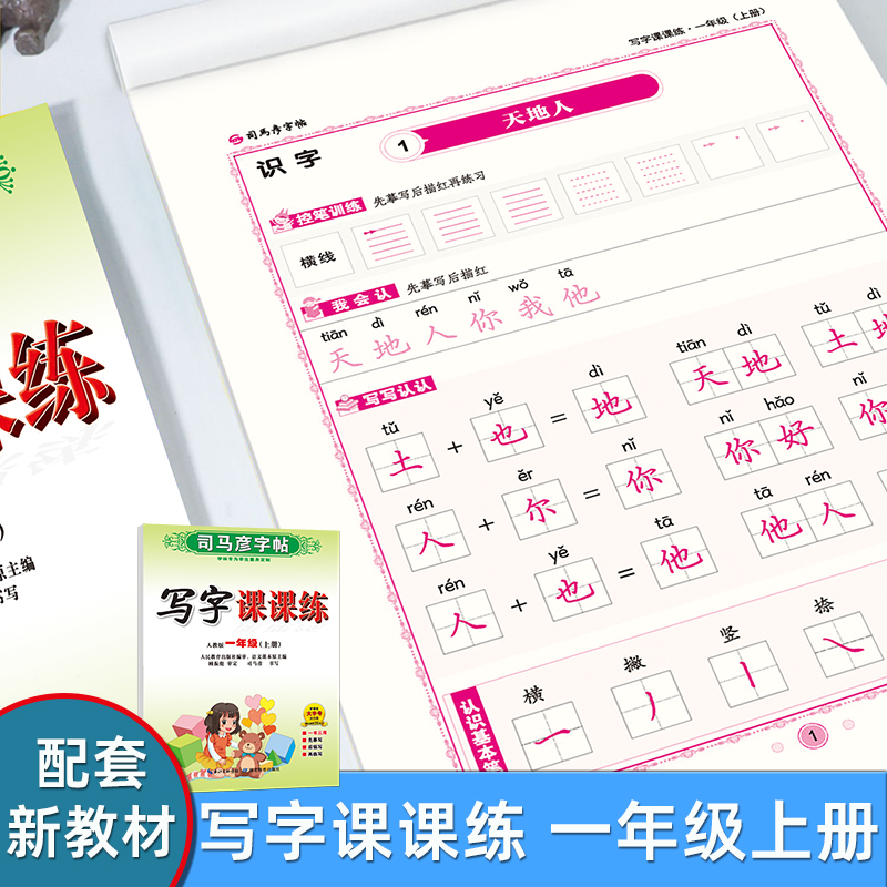 英语[六年级·上册] [正版]小学生写字可课课练一二年级三四五六年级上册下册语文英语人教版同步楷书字帖人教版寒假钢笔临摹