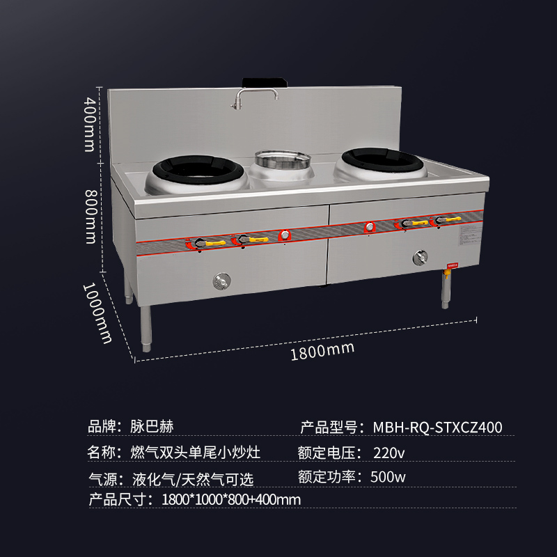 脉巴赫 商用燃气大炒炉灶单位学校食堂大锅灶双头单尾爆炒炉(天然气天然气液化气可选)MBH-RQ-STXCZ400高清大图