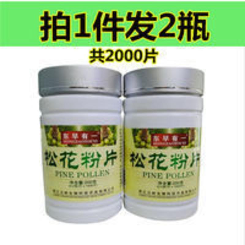 618丽江破壁马尾松松花粉片买1件共发2瓶共2000片 400g