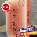 （旧） 易学与 黄汉立 天地