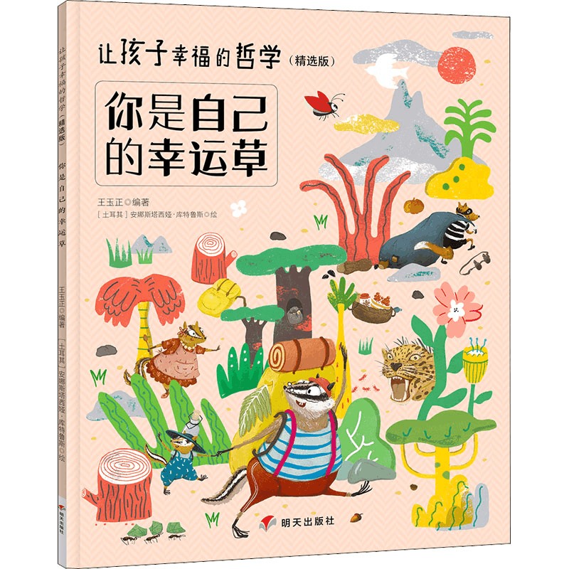 [M]你是自己的幸运草-9787570815678图片