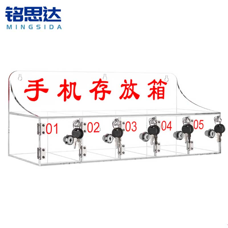 铭 思 达手机保管箱00000高清大图
