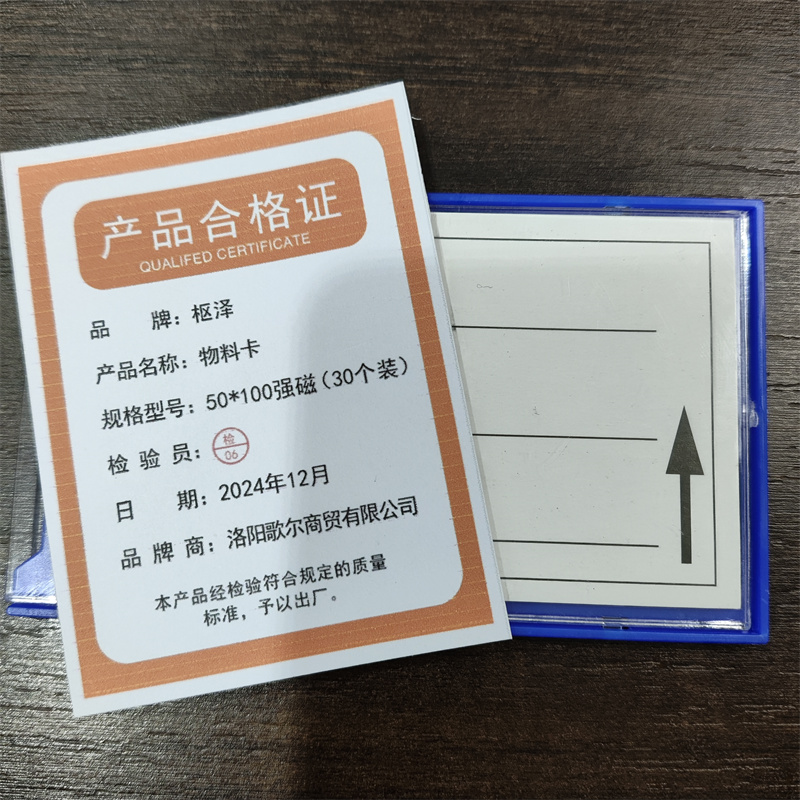 枢泽 物料卡 50*100强磁(30个装)盒高清大图