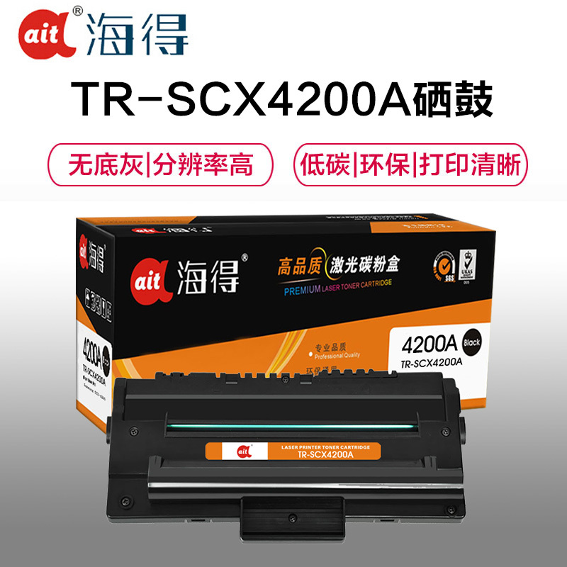 Ait海得 SCX-D4200A硒鼓 专业版 AIT-SCX4200A 适用三星 SCX-4200