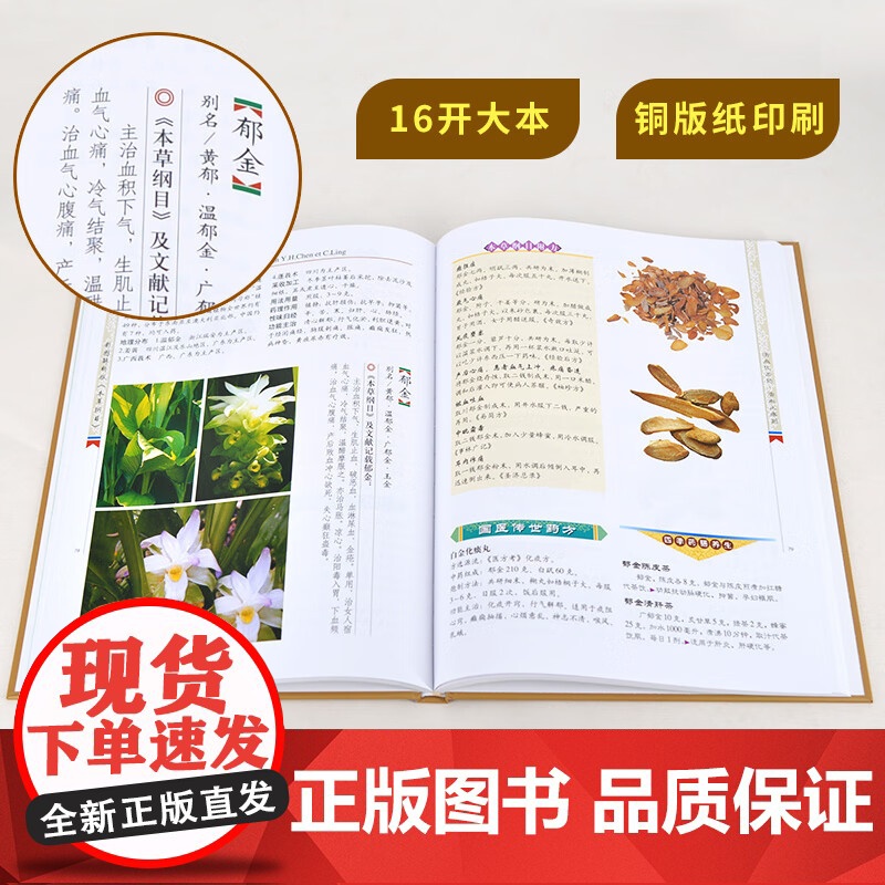 [央视网]本草纲目 原版全彩图解 全套4册 李时珍原著 神农本草经 中医1000余种药方中草药材大全养生书3D高清大图