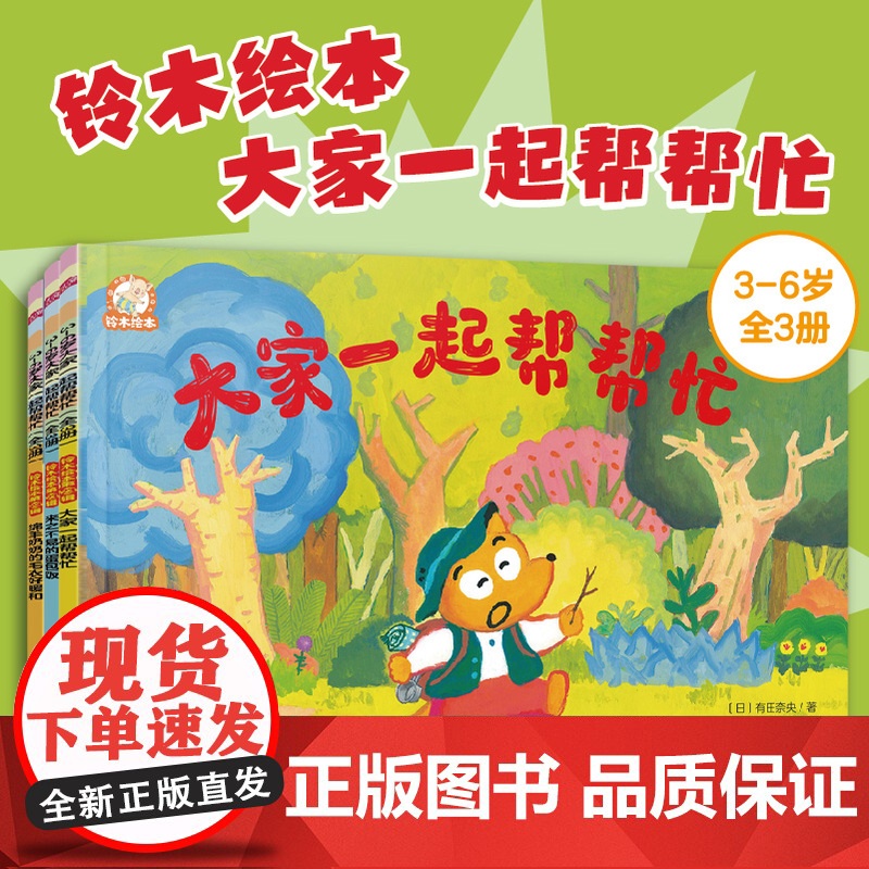12册 铃木绘本23~25辑 幼儿园学龄前适读经典绘本 3-6岁儿童情感情商培养儿童品格与自我管理 亲子互动故事绘本 儿高清大图