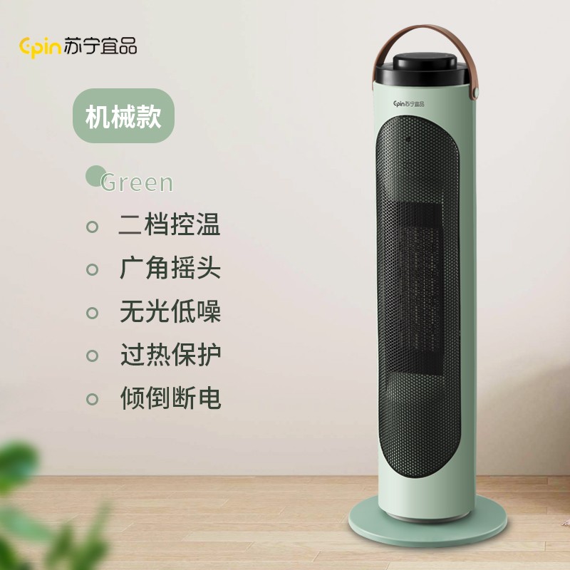 苏宁宜品立式取暖器暖风机家用节能省电立式电暖气PTC速热电暖器小太阳-2004机械款绿色