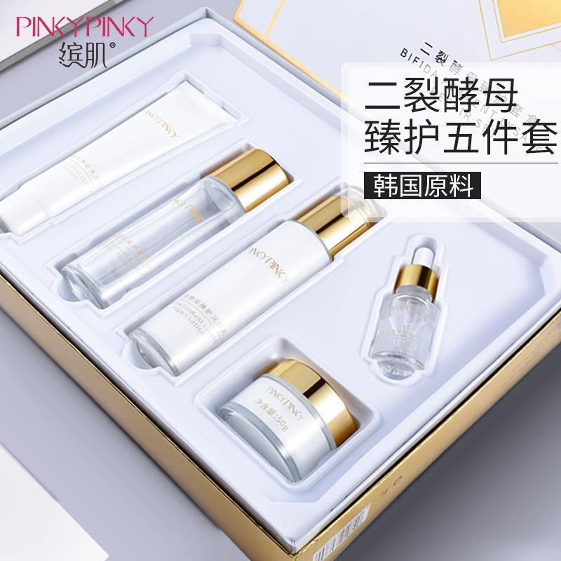 缤肌二裂酵母润养补水护肤套装 补水保湿控油水乳护肤套装(礼盒装)