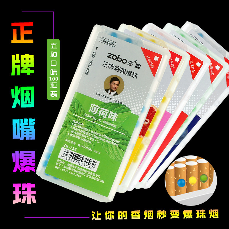 ZOBO正牌烟嘴多种味道烟嘴适用粗细100粒装厂家批发
