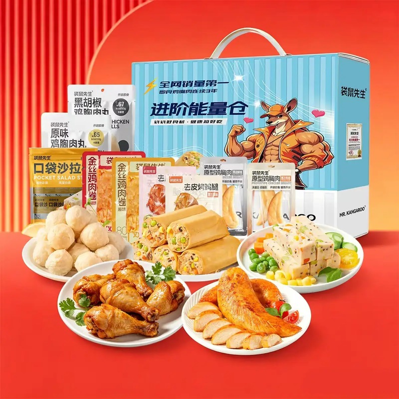 袋鼠先生 进阶能量仓-轻食肉肉礼815g高清大图