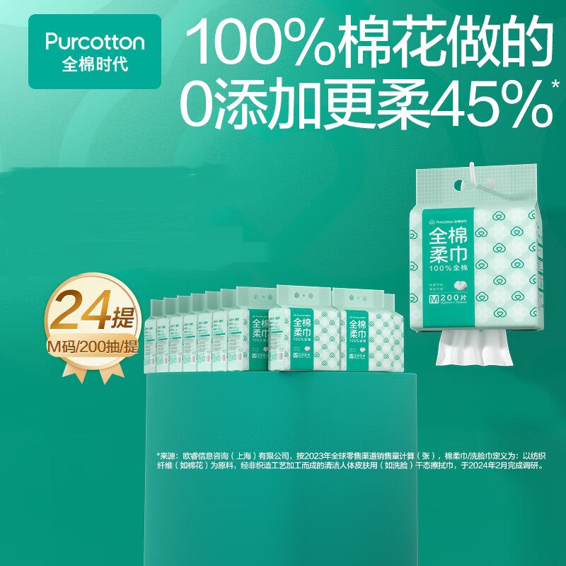 全棉时代悬挂款棉柔巾 200片*1箱(24包)