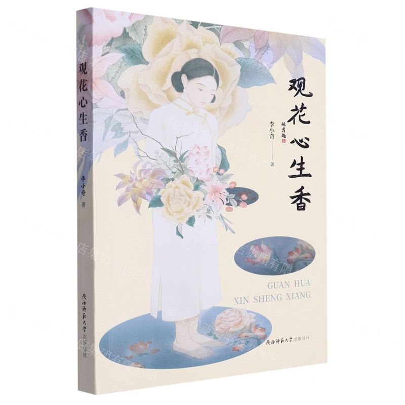 [N]观花心生香-9787569534832高清大图