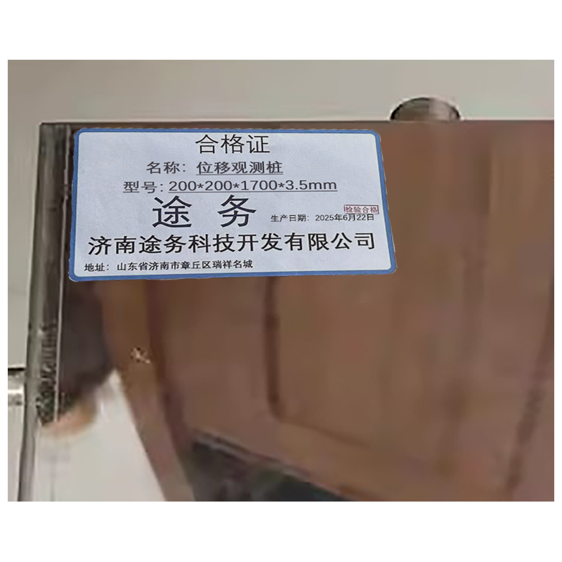 途务 位移观测桩 200*200*1700*3.5mm 个高清大图