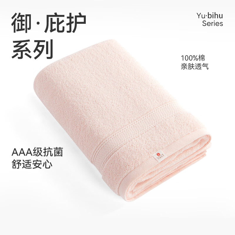洁玉 A类禁荧光纯棉抑菌加厚超柔浴巾 450g 70*140cm 粉色