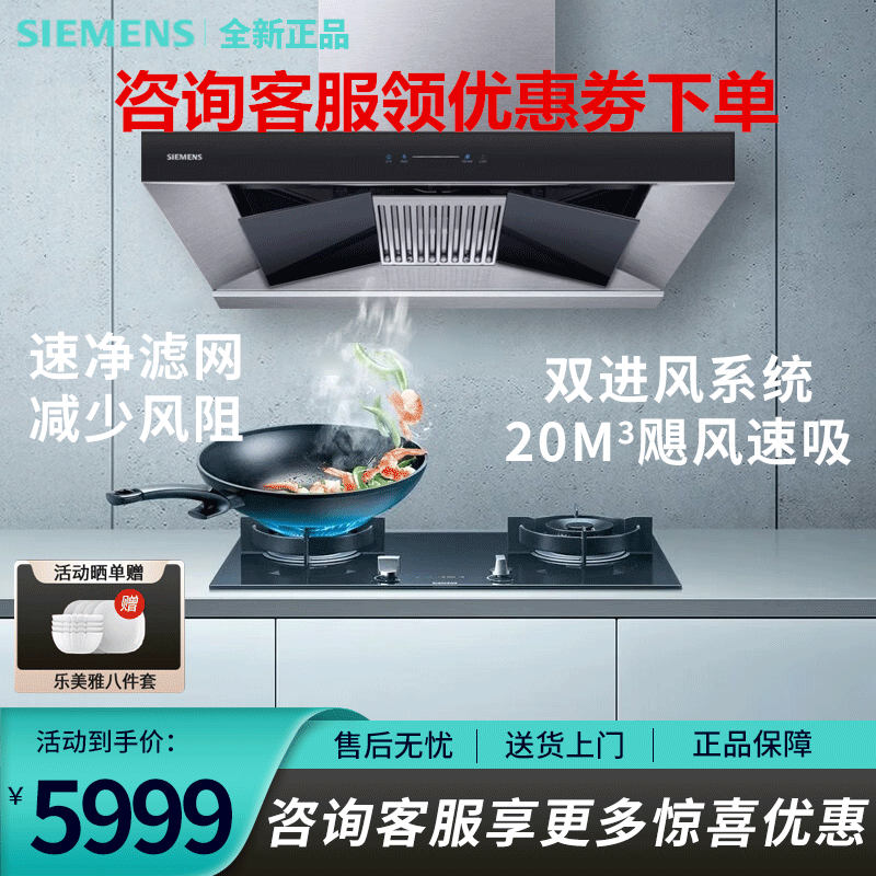西门子吸油烟机CXW-150-LC87FA951W 持久吸力 随意爆炒蒸饭柜