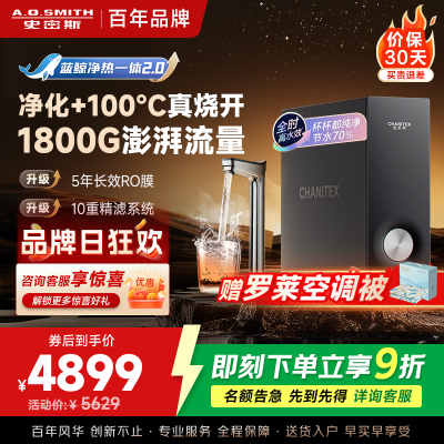 史密斯（A.O.SMITH）佳尼特加热净水器厨下家用直饮净水机净饮机CDR2000S2 高水效 真沸腾蓝鲸净热一体2.0