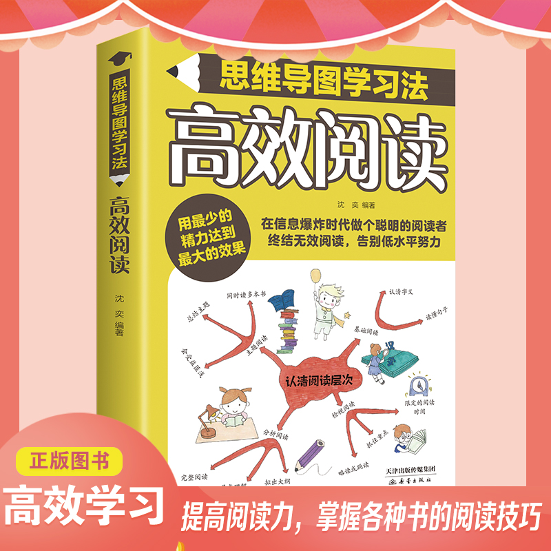 考试脑科学+高效阅读 [正版]考试脑科学+高效阅读思维导图学习法 激活大脑潜能炼就学霸应试力 终结无效阅读告别低水平努力高清大图