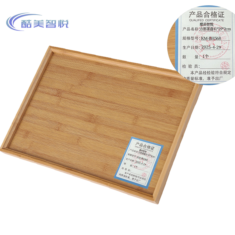 酷美智悦 方形茶盘41*29*2cm KM-BH568 个高清大图