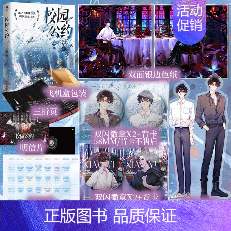[正版]特签版 校园公约 榆鱼著 社恐小天才林异 & 社牛全能学长秦洲 奇幻与热血的高燃碰撞 校园悬疑无限流文 青春小说高清大图