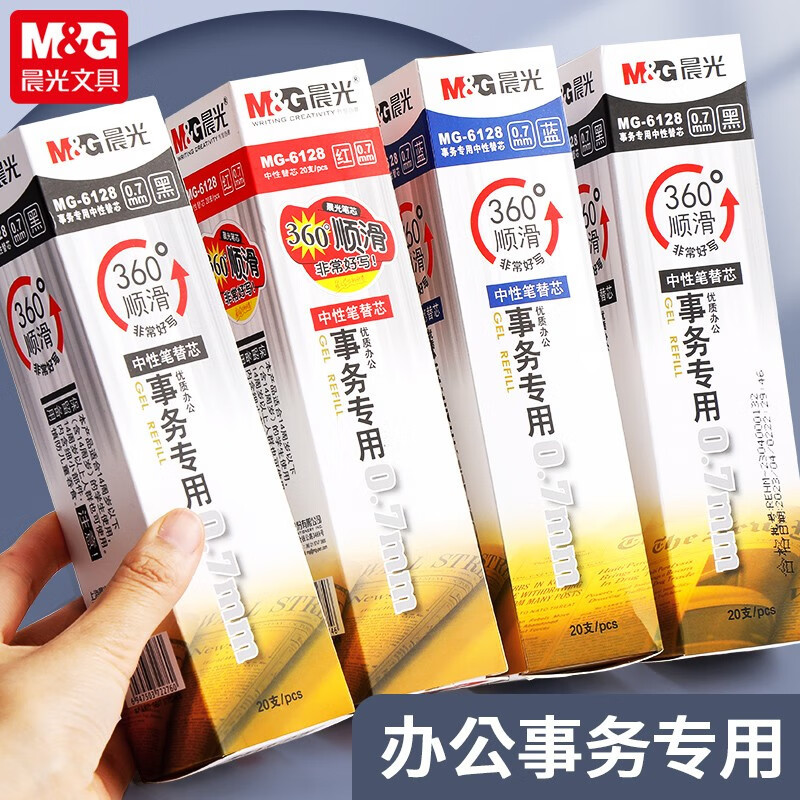 晨光(M&G)MG6128黑色中性笔笔芯 0.7mm水笔芯 20支/盒 碳素笔笔芯签字笔替芯 黑笔芯 水笔芯