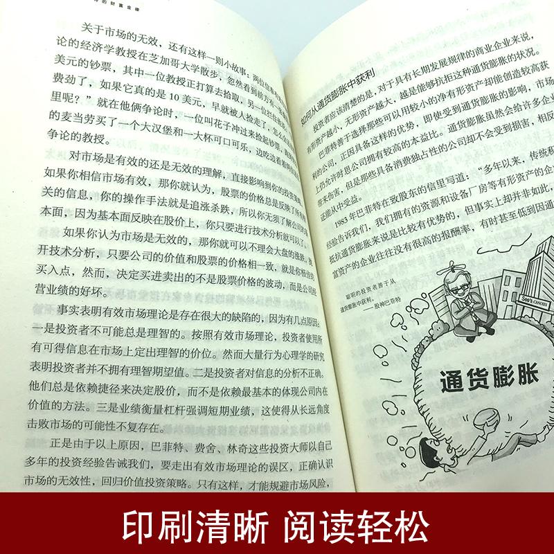 [正版]巴菲特的财富金律 巴菲特 价投资理论 如何管理企业 交易 读财报 巴菲特书籍 中国华侨出版社 书籍 书店高清大图