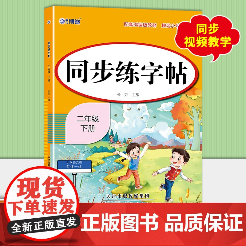 二年级下册数学天天练+ 同步练字贴 4册