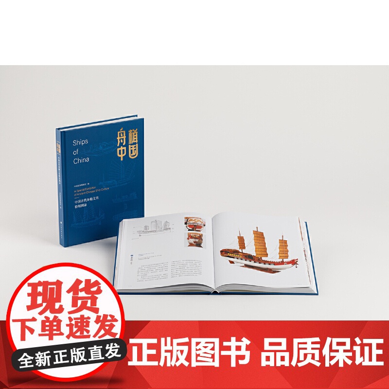 舟楫中国:中国古代舟船文化特展图录高清大图
