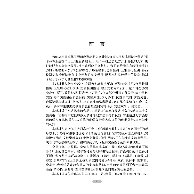 醉染图书分析检测实验9787308225397高清大图